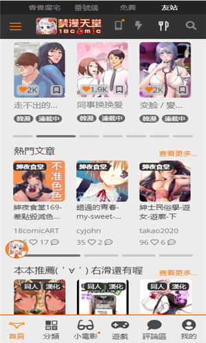 jmcomic1.7.9.apk