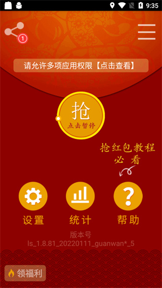 红包猎手自动抢红包