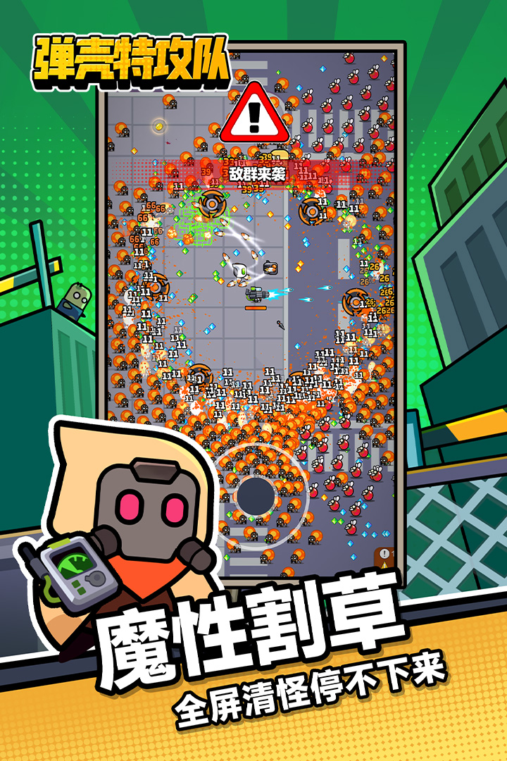 弹壳特攻队官网版2025