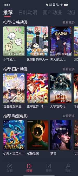 横风动漫app免费最新版