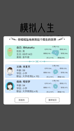 模拟人生路无限体力版截图