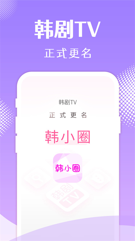 韩小圈官网版