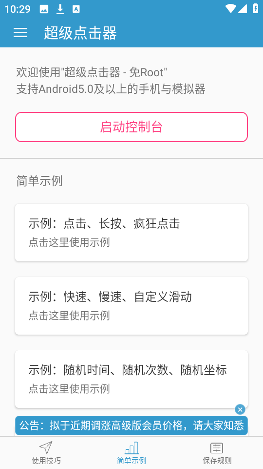 超级点击器