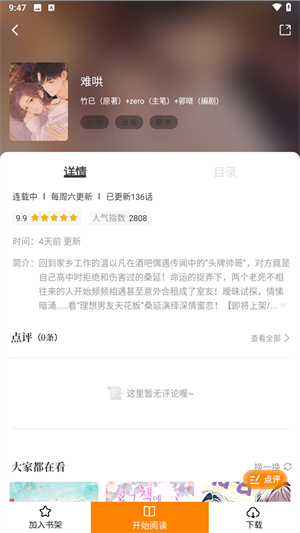 梦绘界漫画