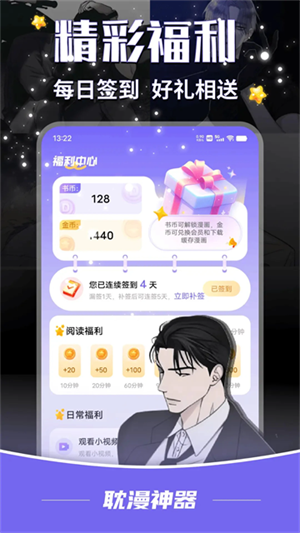 耽漫神器正版官网版