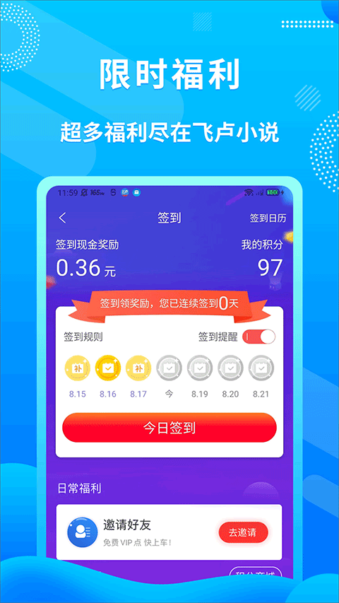 飞卢小说app永久免费