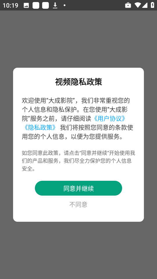 大成影院