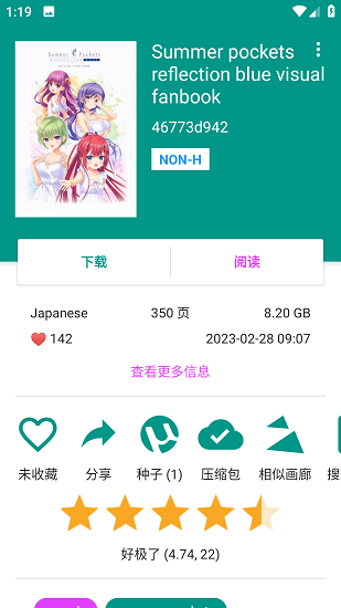 e站(ehviewer)绿色版本1.9.9.8