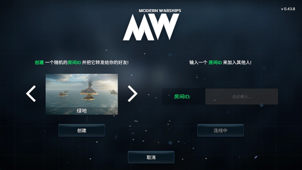 现代战舰怎么组队联机教程截图3