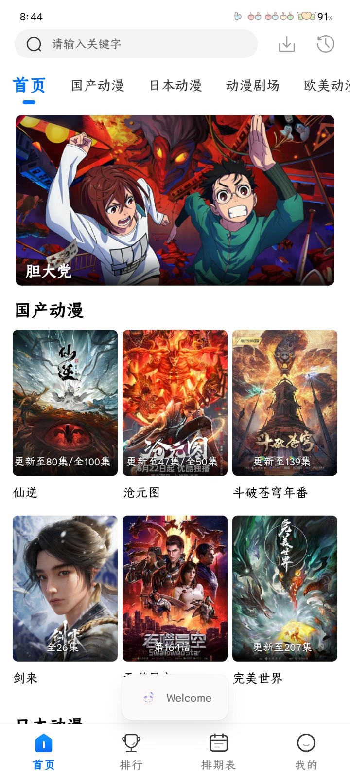 漫漫国