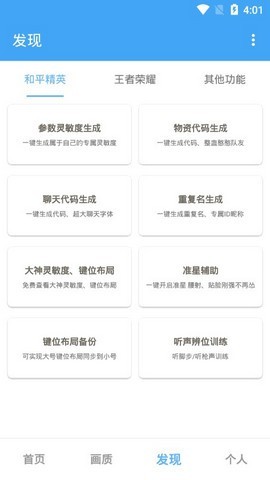 唯梦工具箱画质助手