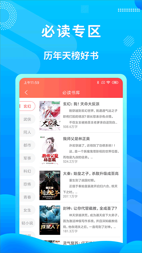 飞卢小说app永久免费