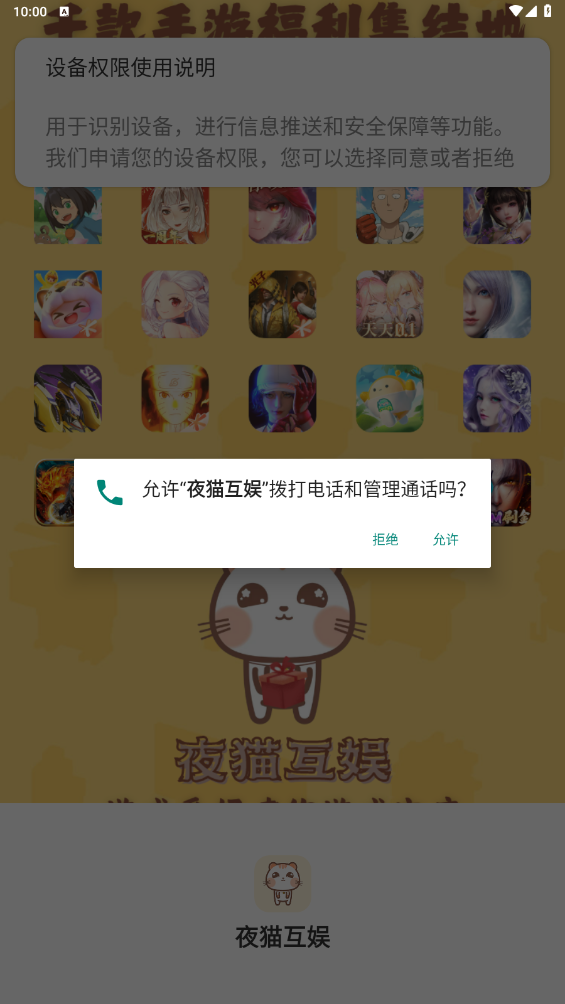 夜猫互娱