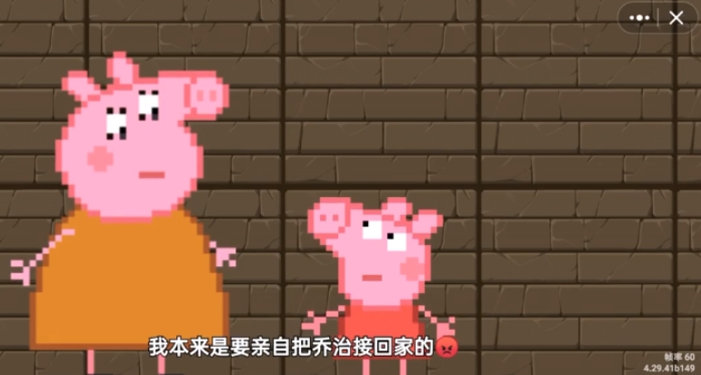 黑神话佩奇
