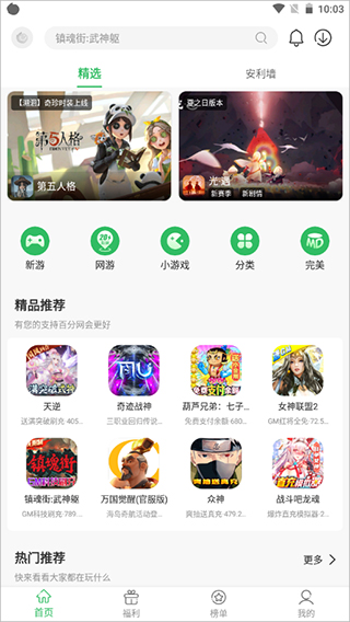 百分网游戏盒苹果版