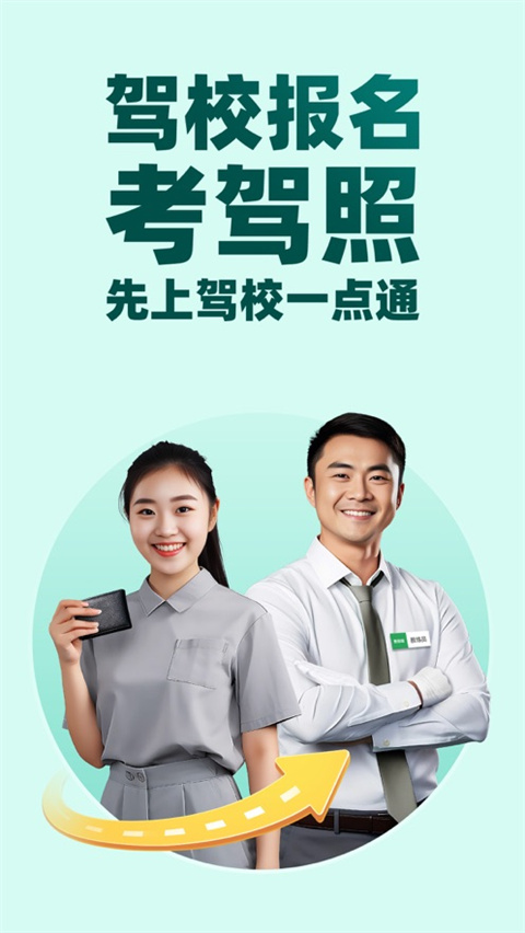 驾校一点通2025最新版免费