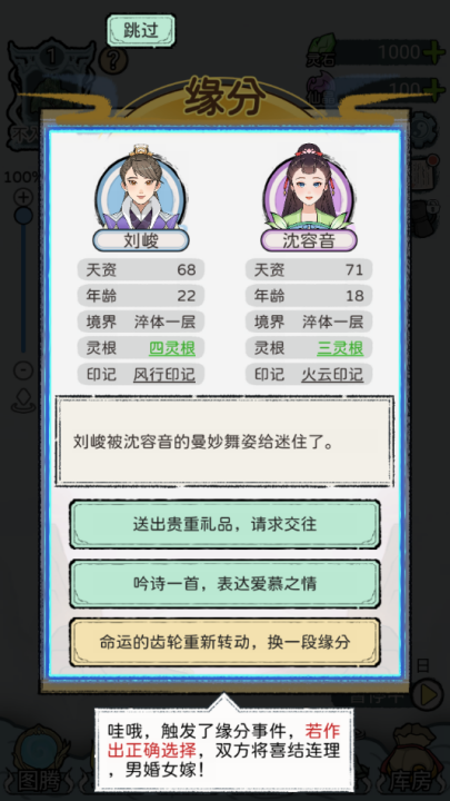 修仙世家模拟器无限资源版