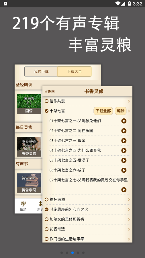 伴读圣经免费下载2025版