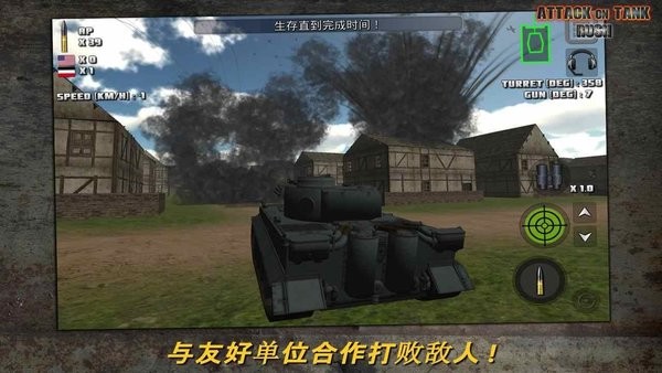 突击坦克无敌版