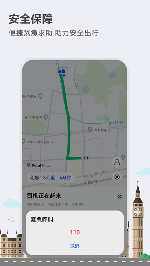 华为Petal地图最新版