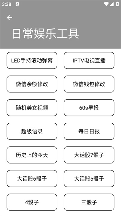 小尼工具箱1.5