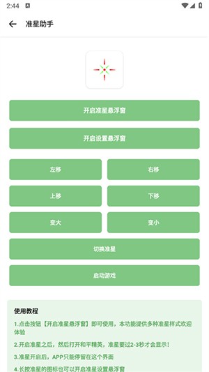 沐辞画质助手120帧率