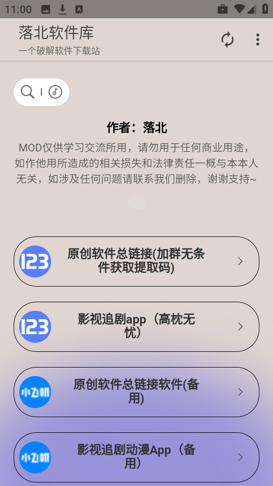 落北软件库