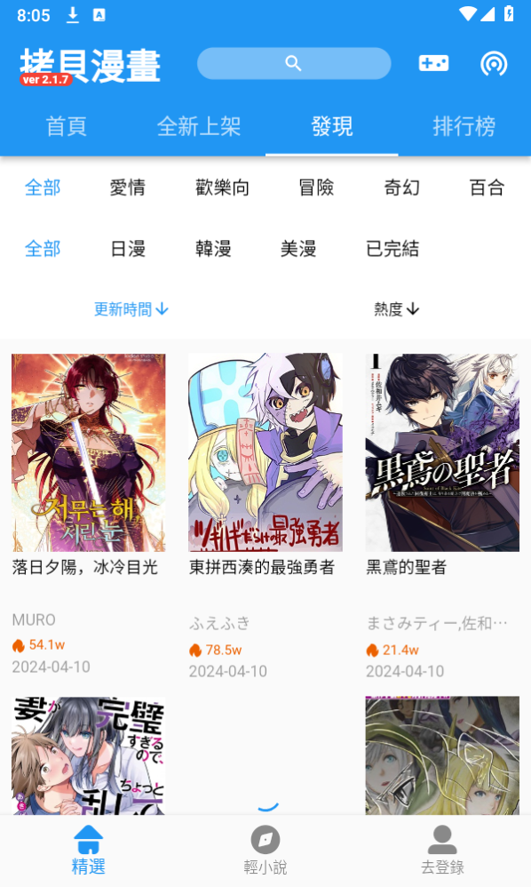 拷贝漫画官网版免费