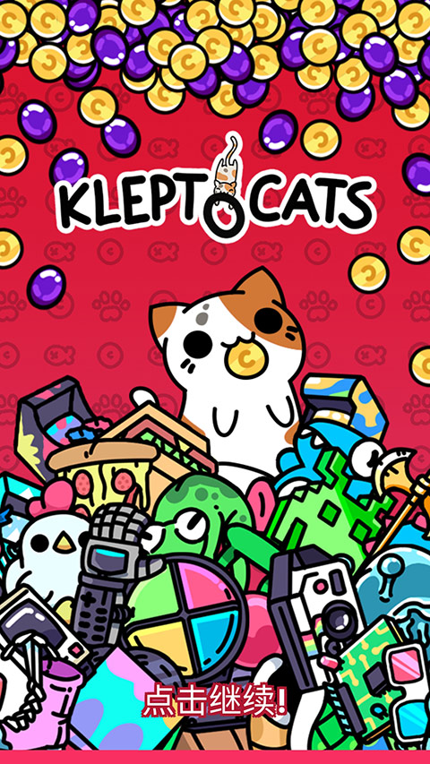 小偷猫无限金币钻石版