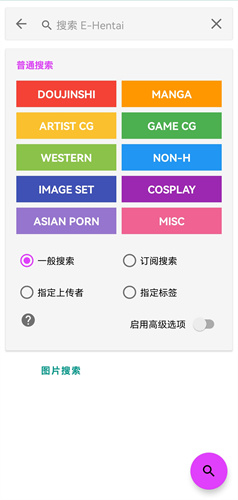 ehviewer官方版1.9.9.8