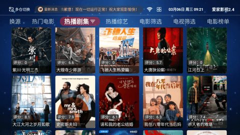 爱家影视