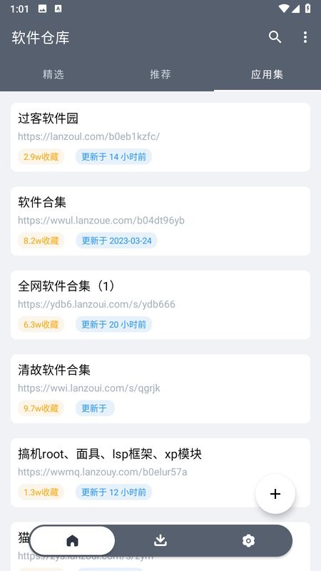 软仓官网正版
