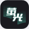 萤光阅读器
