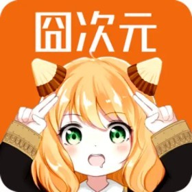 囧次元纯净版2025最新版