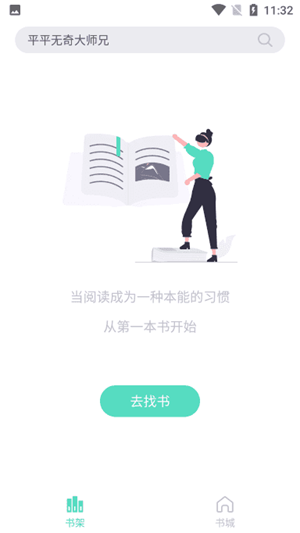 萤光阅读器