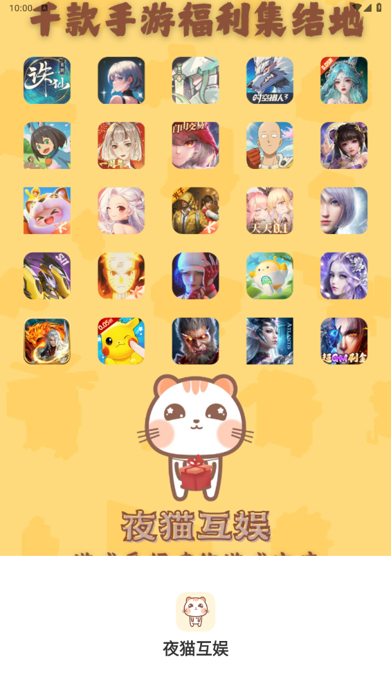夜猫互娱