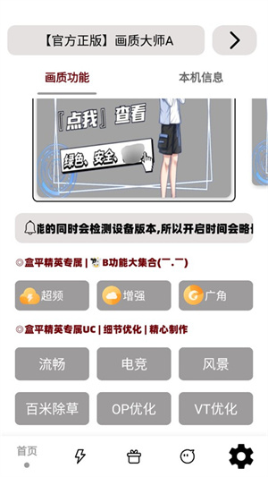 小沐风画质助手120帧