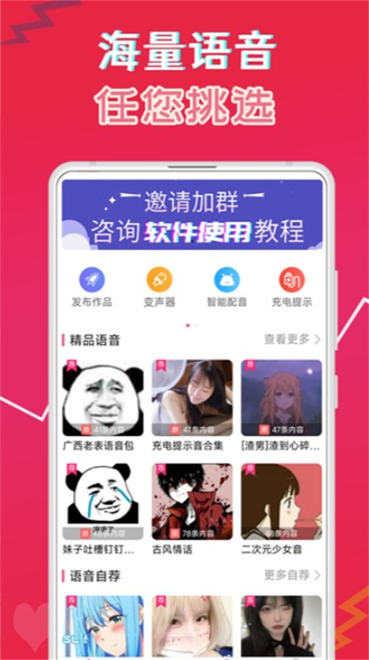 萌我语音包免费版下载app