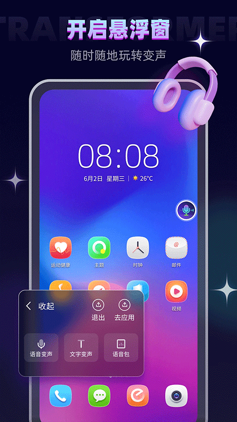 万能变声器app