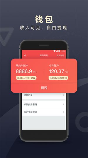 顺道出行司机端app
