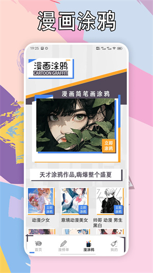 五一漫画app免费版