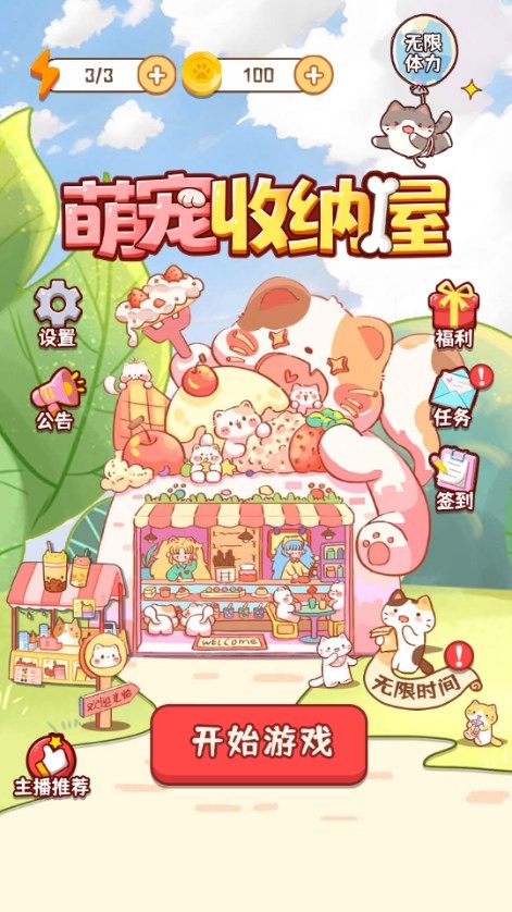萌宠收纳屋无广告版