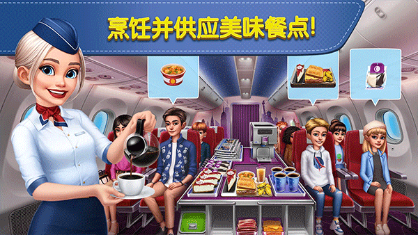 飞机大厨2025最新版本