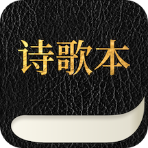 赞美诗歌本1218首