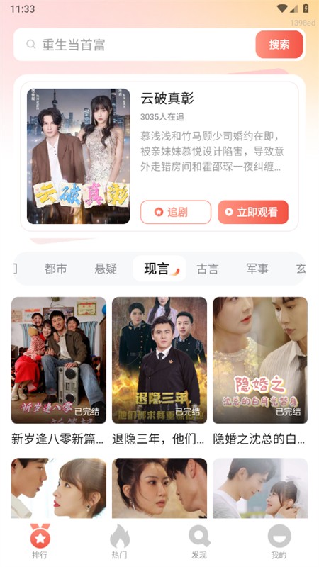 番果短剧免费看