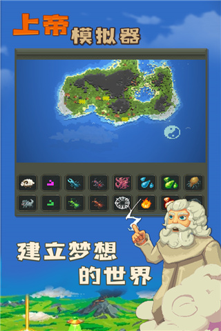 上帝模拟器全解锁无广告2025
