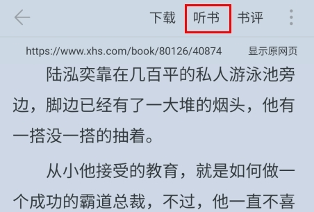 听书步骤图1