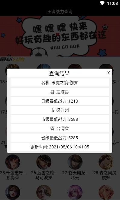 王者荣耀战力查询软件