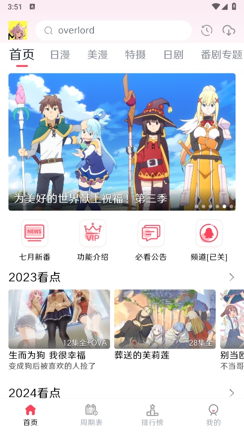 MuteFun动漫官方版