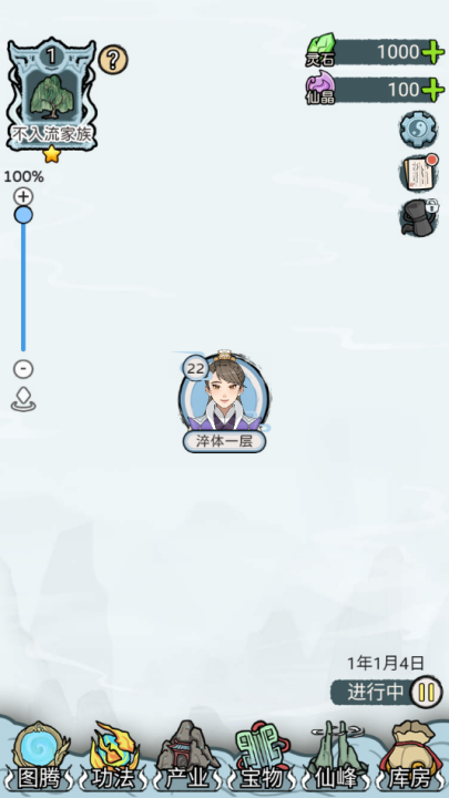 修仙世家模拟器无限资源版